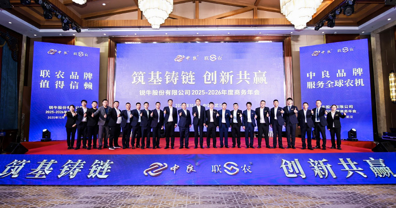 La conferenza annuale aziendale 2025-2026 di RUINIU si è tenuta con successo a Wuhan